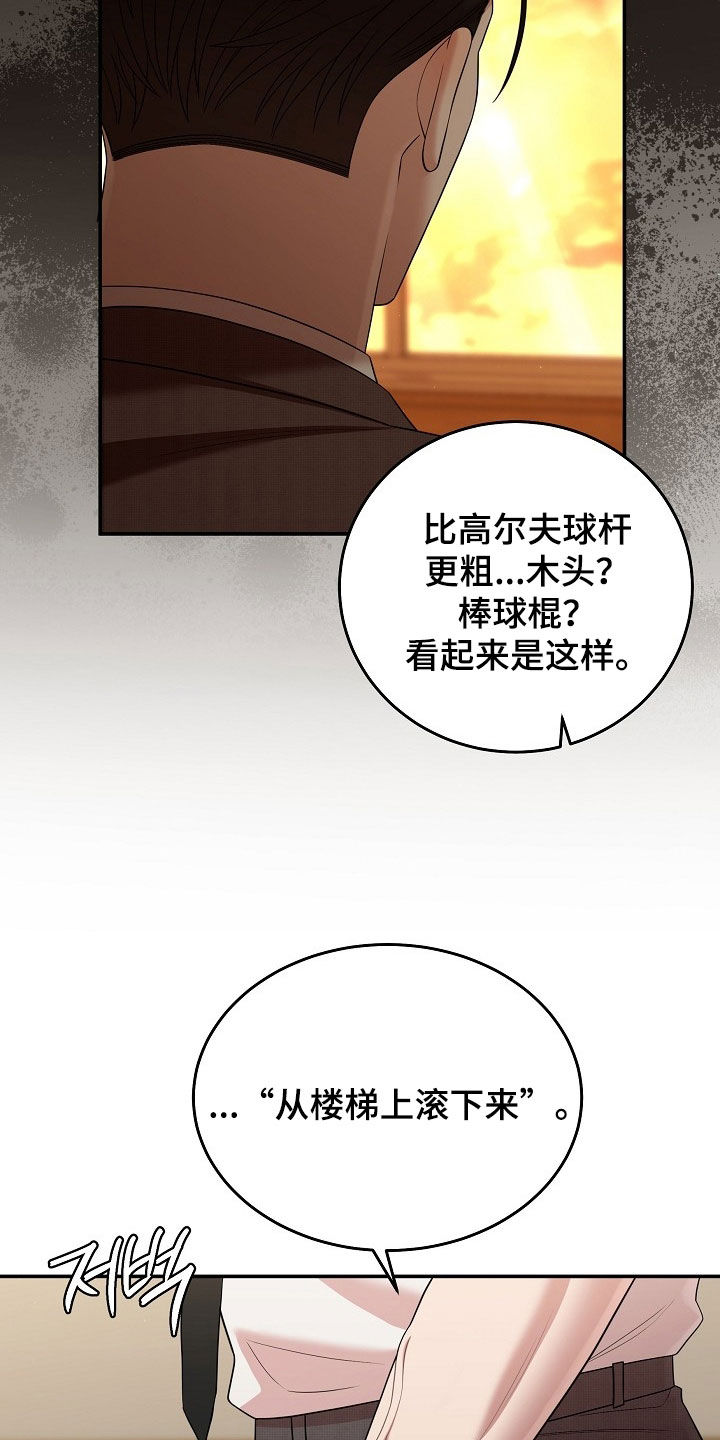 异热共生漫画,第101章：撒谎1图