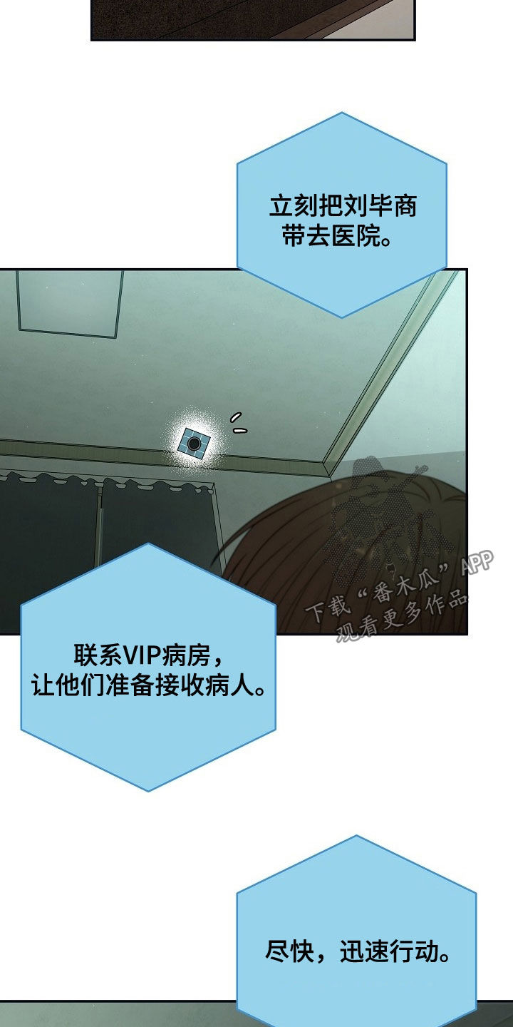 异热共生漫画,第100章：演讲4图