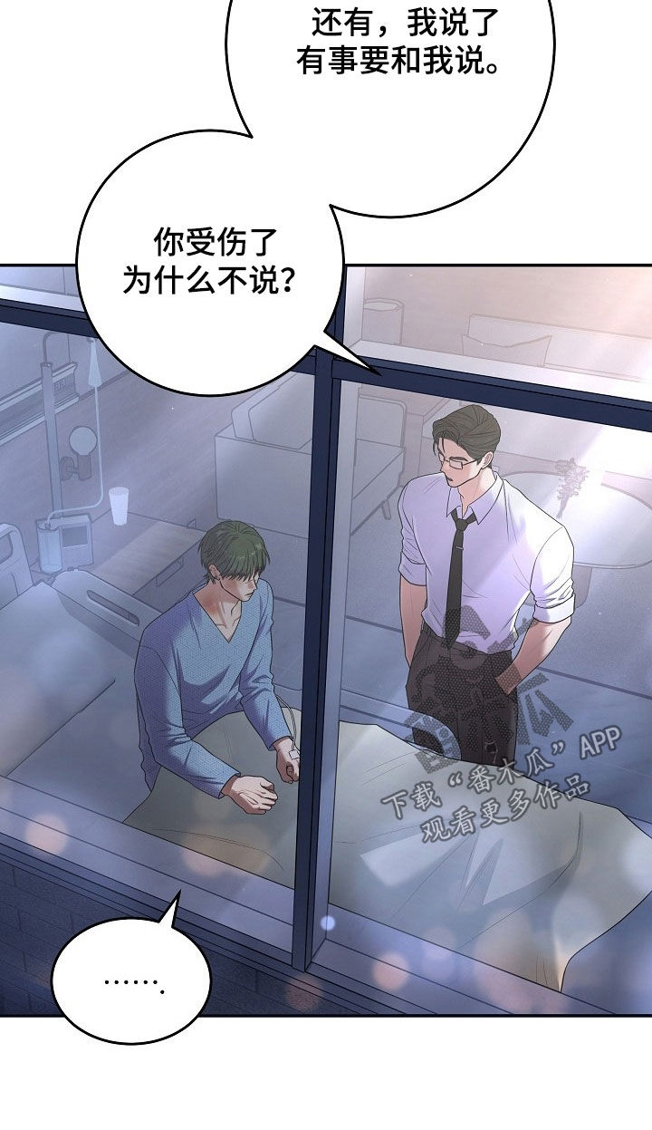 异热共生漫画,第101章：撒谎1图