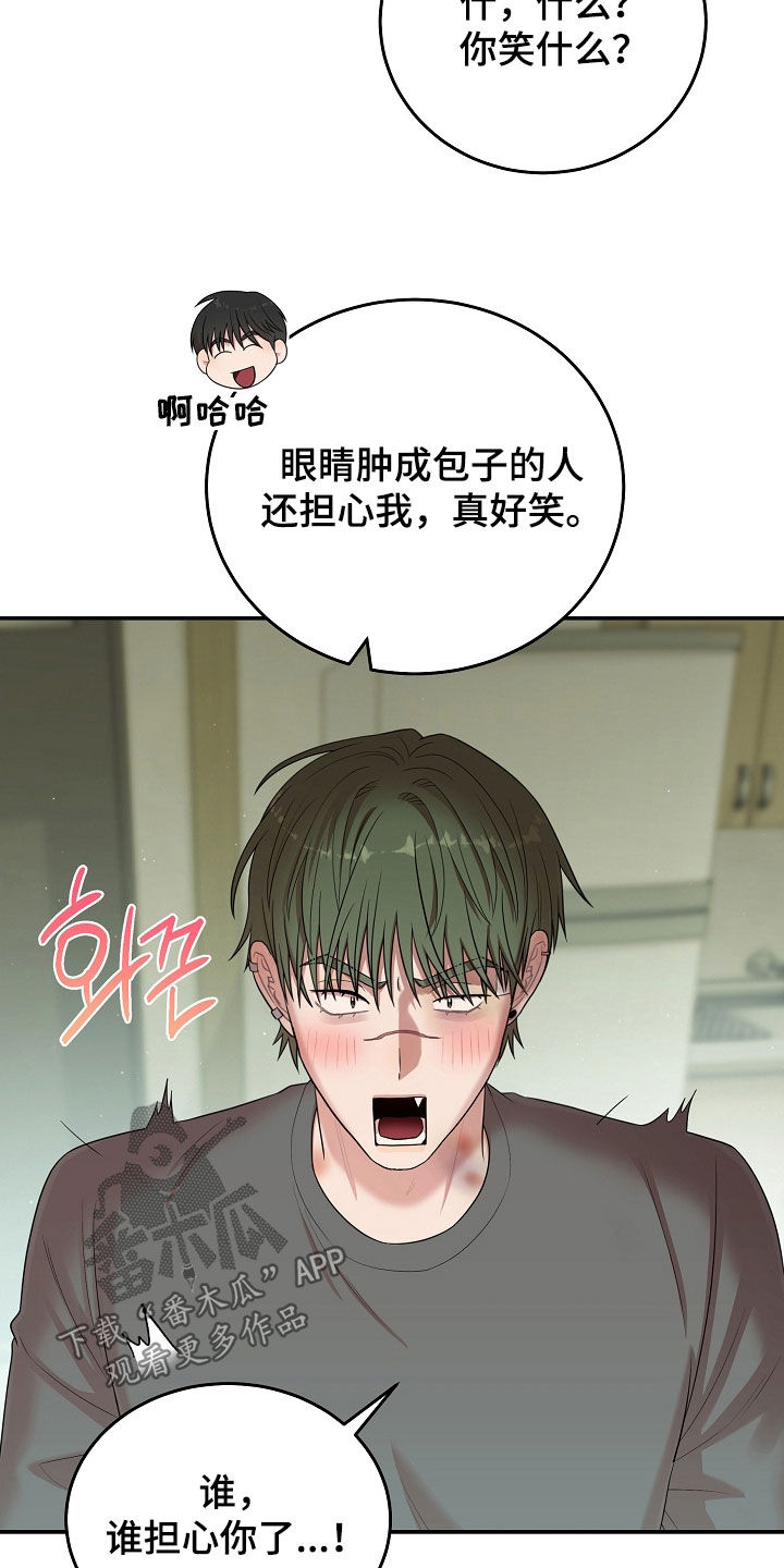 异热共生漫画,第103章：感觉不真实5图