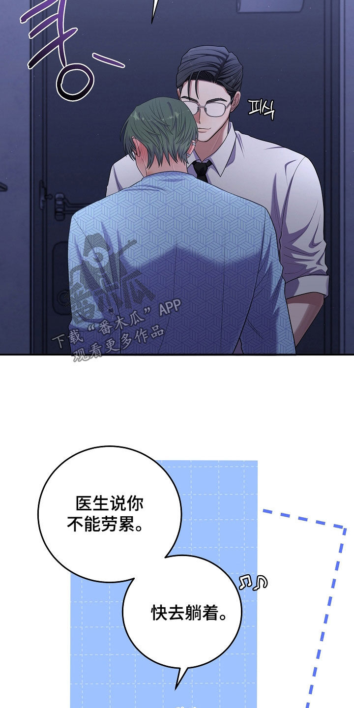 异热共生漫画,第102章：埋怨1图
