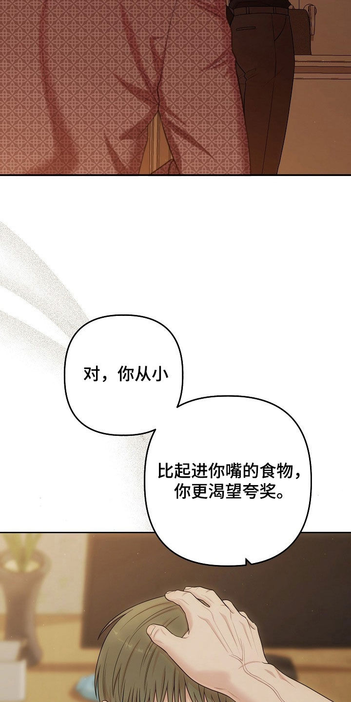 异时共生实验细节漫画,第97章：乖乖被我打3图