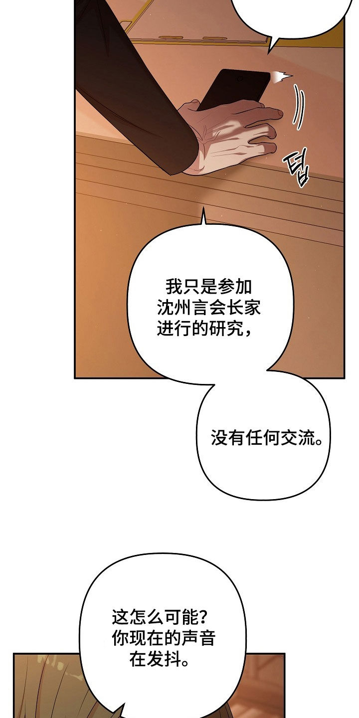 异时共生实验细节漫画,第97章：乖乖被我打2图
