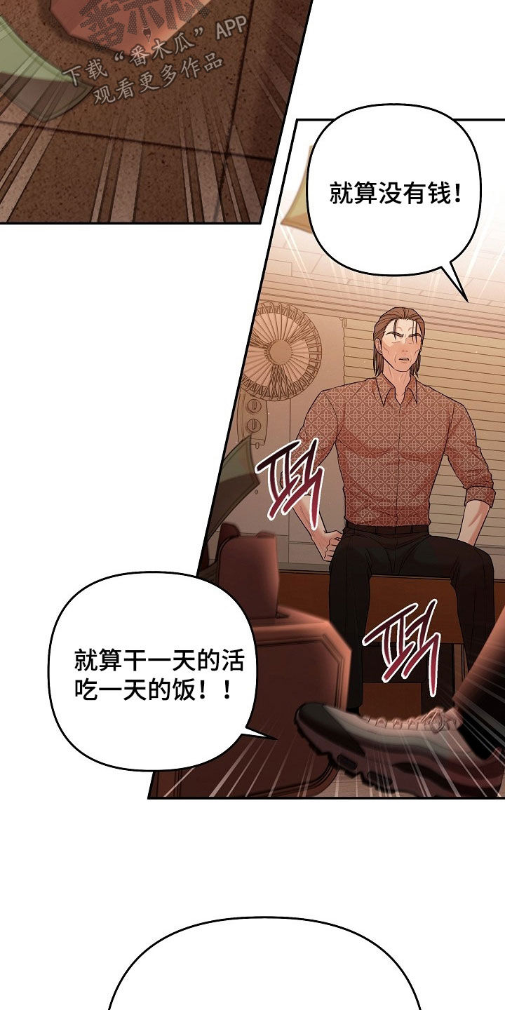 异热共生漫画剧情漫画,第97章：乖乖被我打4图