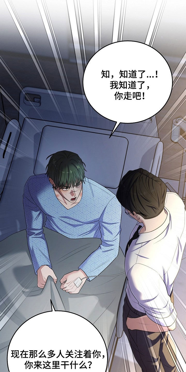 异热共生漫画,第101章：撒谎4图