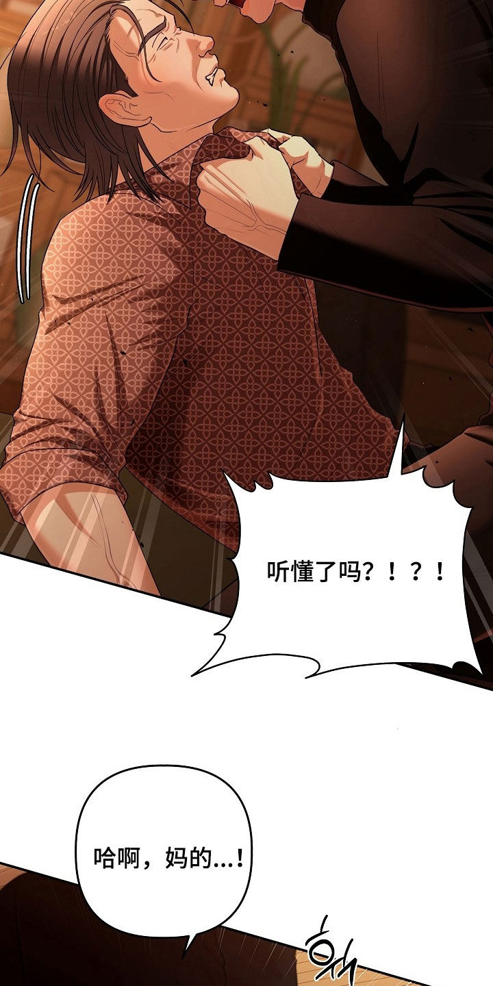 异热共生韩漫免费观看漫画下拉式酷漫画,第97章：乖乖被我打2图