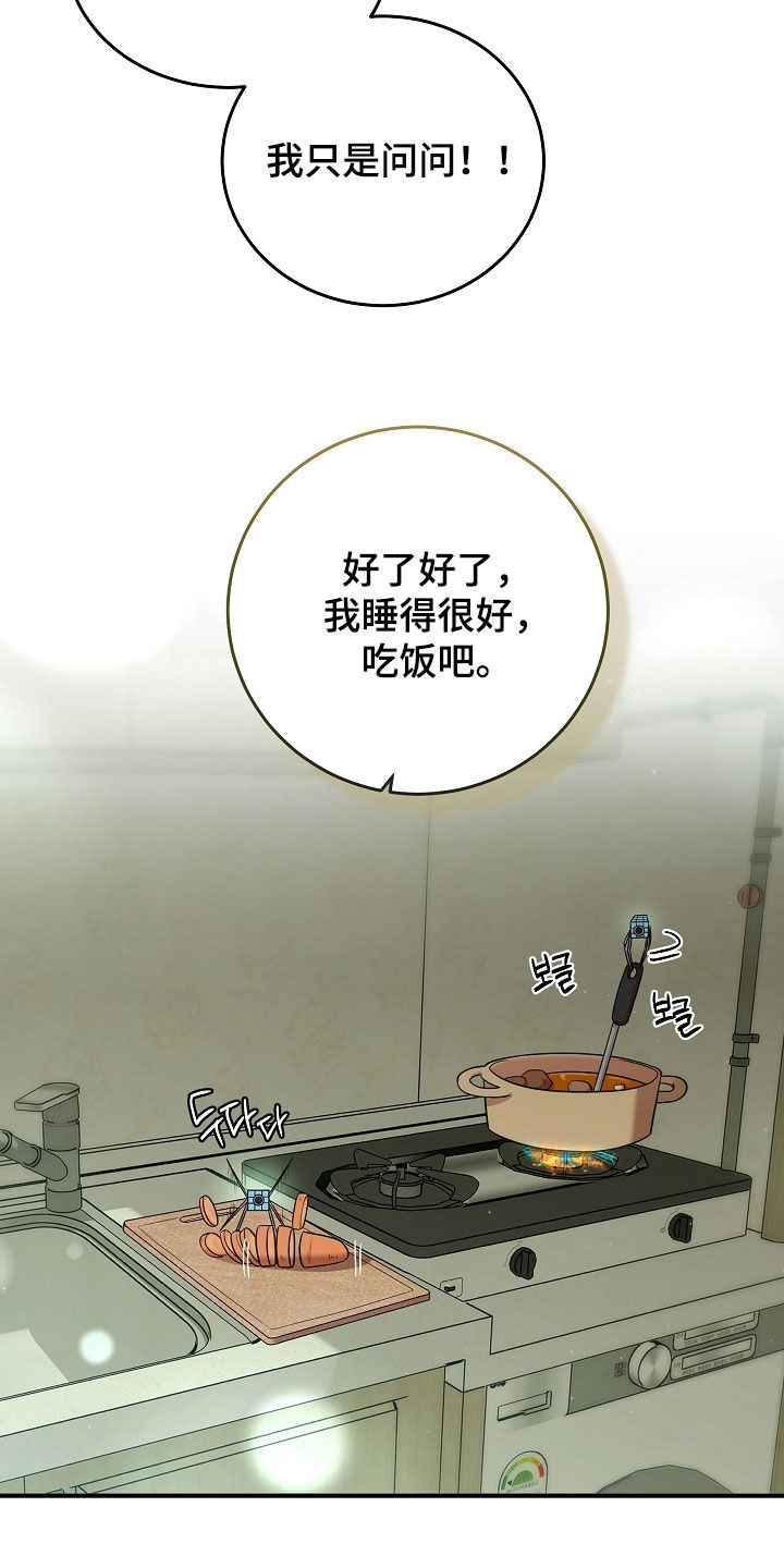 异热共生漫画,第103章：感觉不真实1图