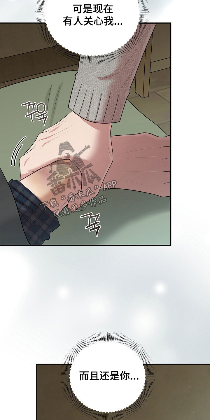 异热共生漫画,第103章：感觉不真实1图