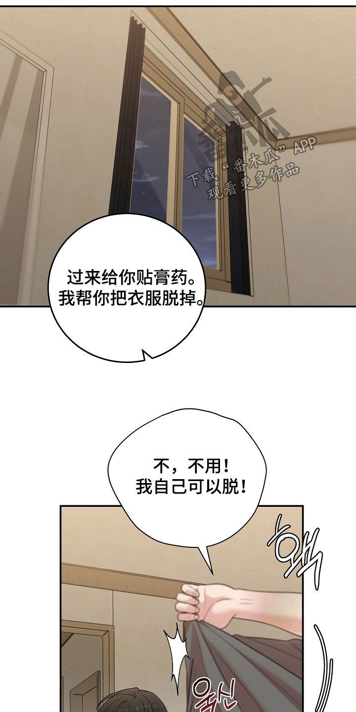异热共生漫画,第103章：感觉不真实5图