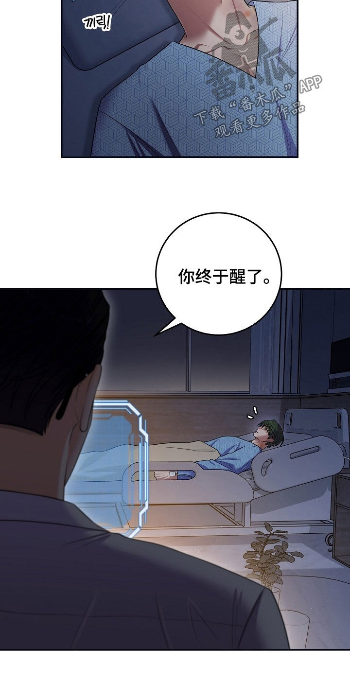 异热共生漫画,第101章：撒谎5图