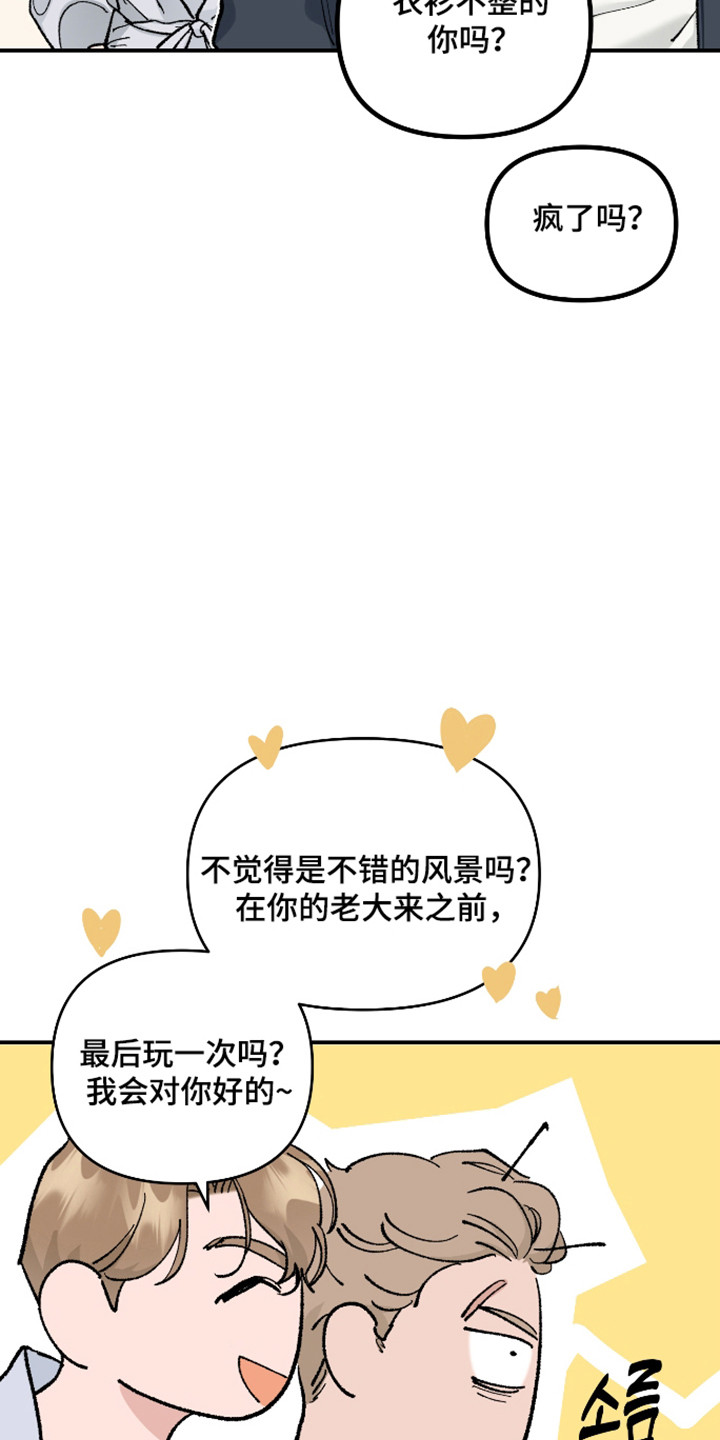 暗金共同体漫画,第61章：【第二季】相互信任3图