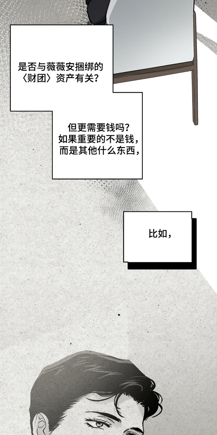 暗金共同体漫画,第60章：【第二季】尽情等待5图