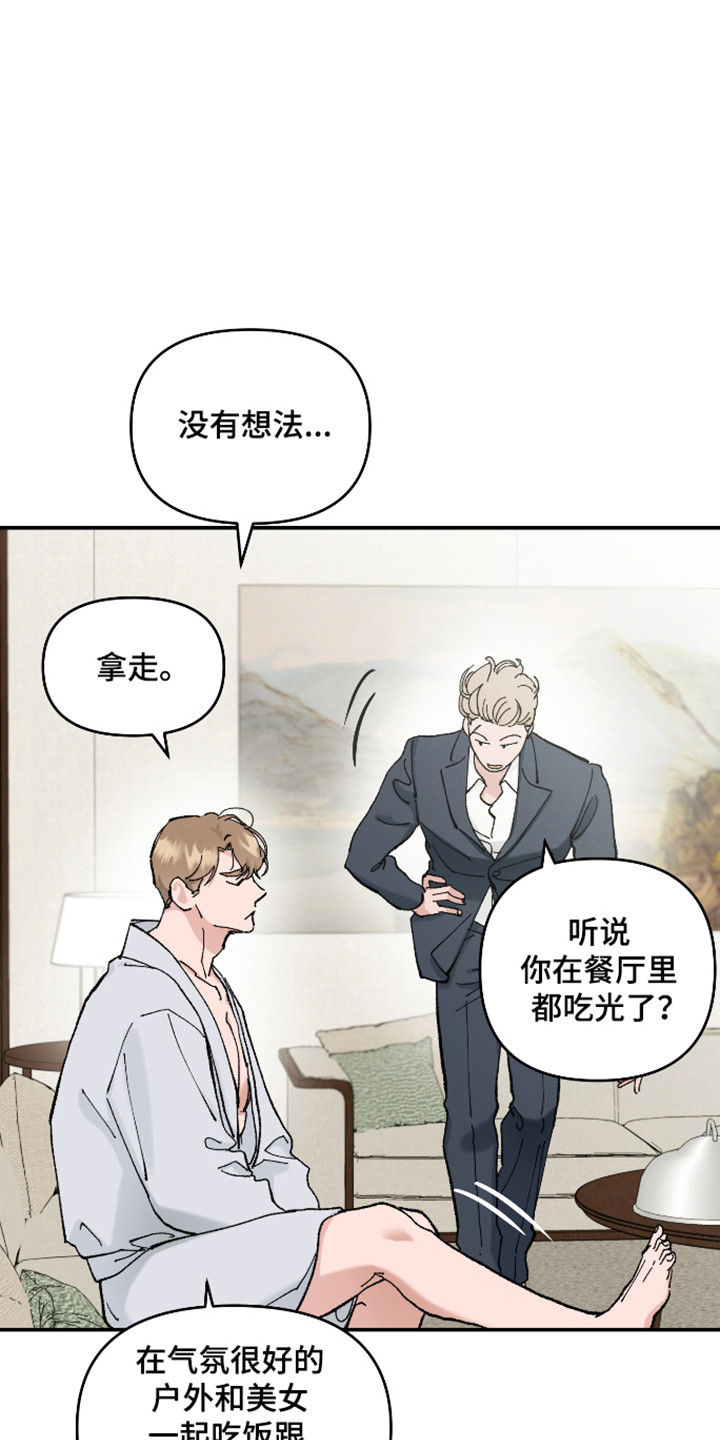 暗金共同体漫画,第61章：【第二季】相互信任5图