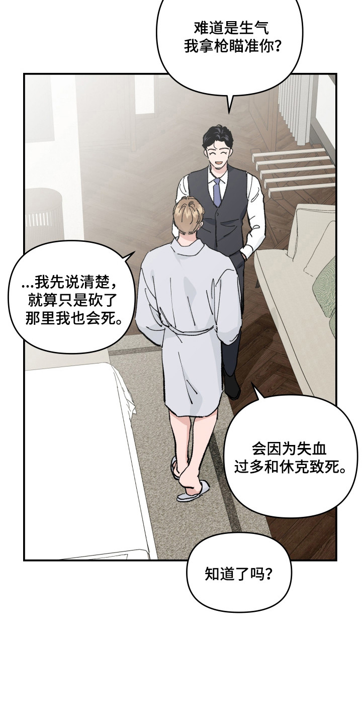 暗金共同体漫画,第62章：【第二季】安全保证5图