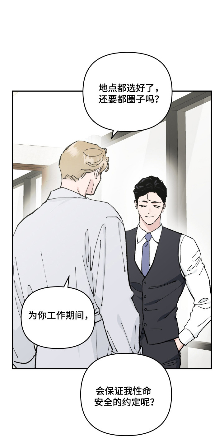 暗金共同体漫画,第62章：【第二季】安全保证1图