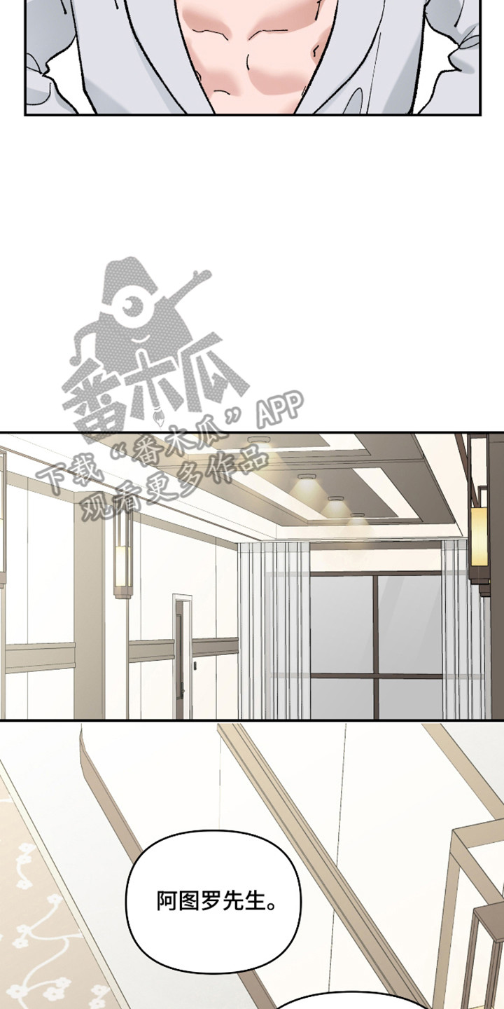 暗金共同体漫画,第61章：【第二季】相互信任5图