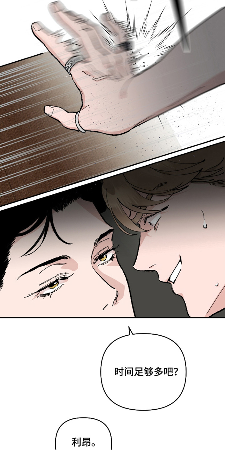 暗金共同体漫画,第61章：【第二季】相互信任2图