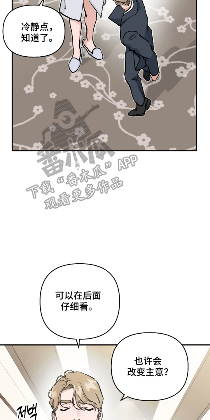 暗金共同体漫画,第61章：【第二季】相互信任5图