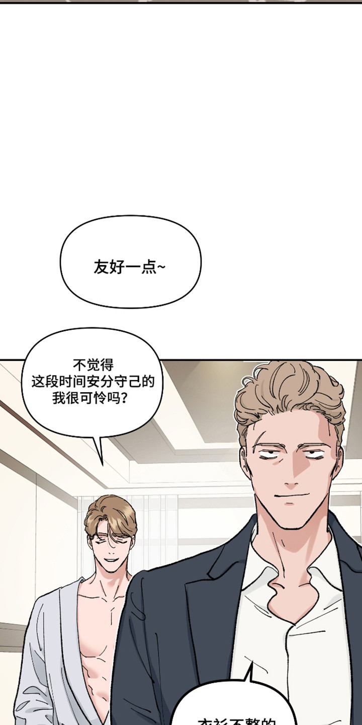 暗金共同体漫画,第61章：【第二季】相互信任2图