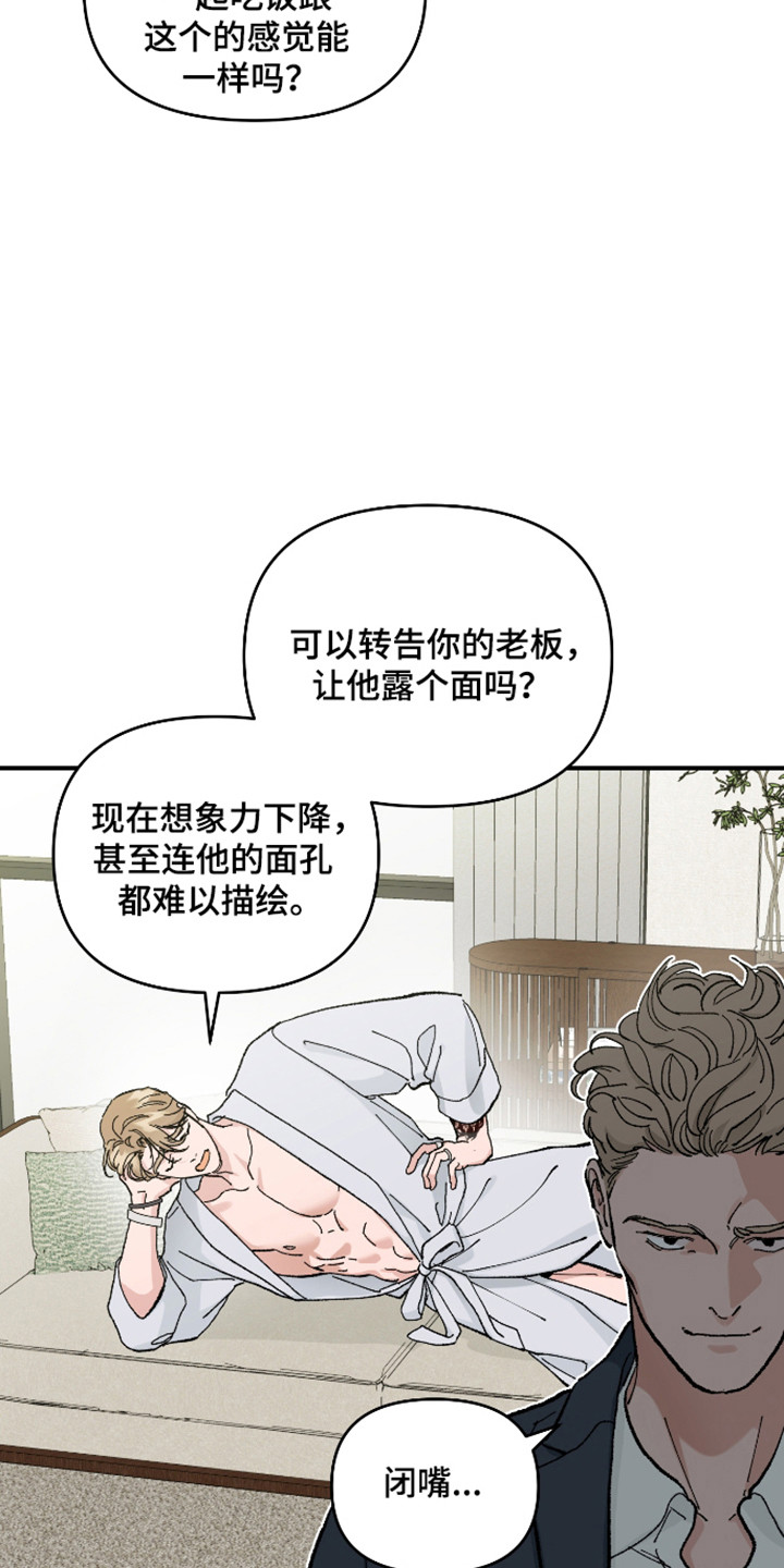 暗金共同体漫画,第61章：【第二季】相互信任1图