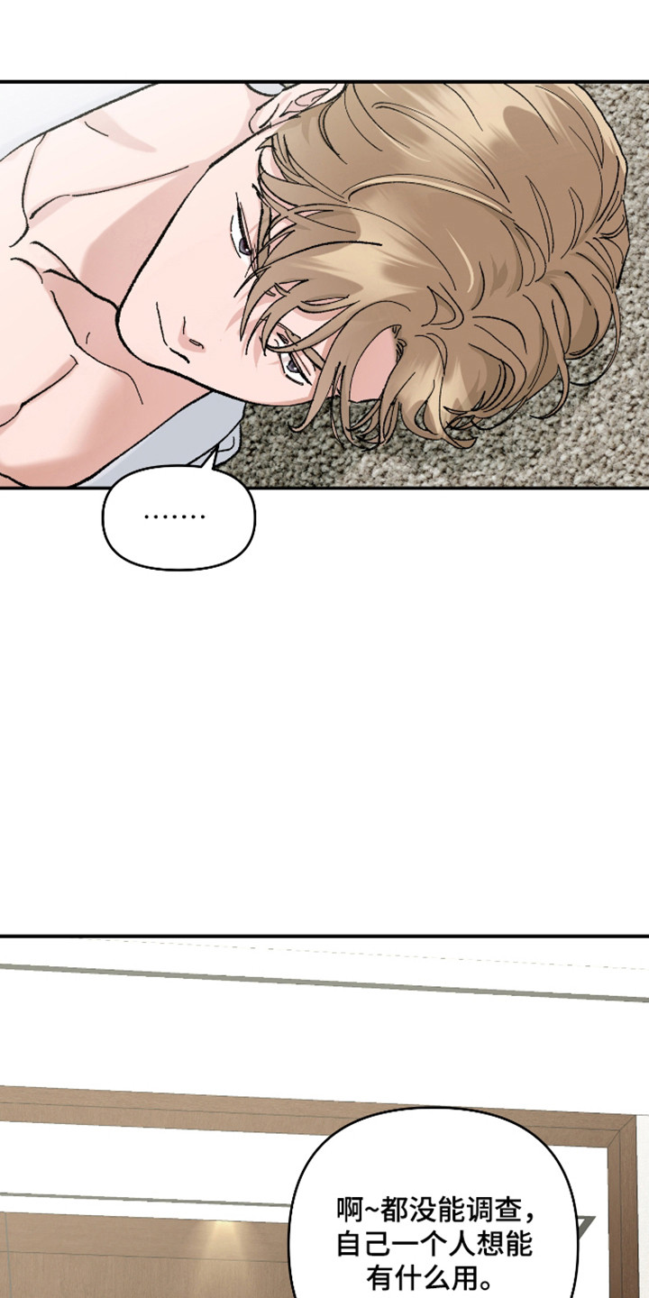 暗金共同体漫画,第61章：【第二季】相互信任1图
