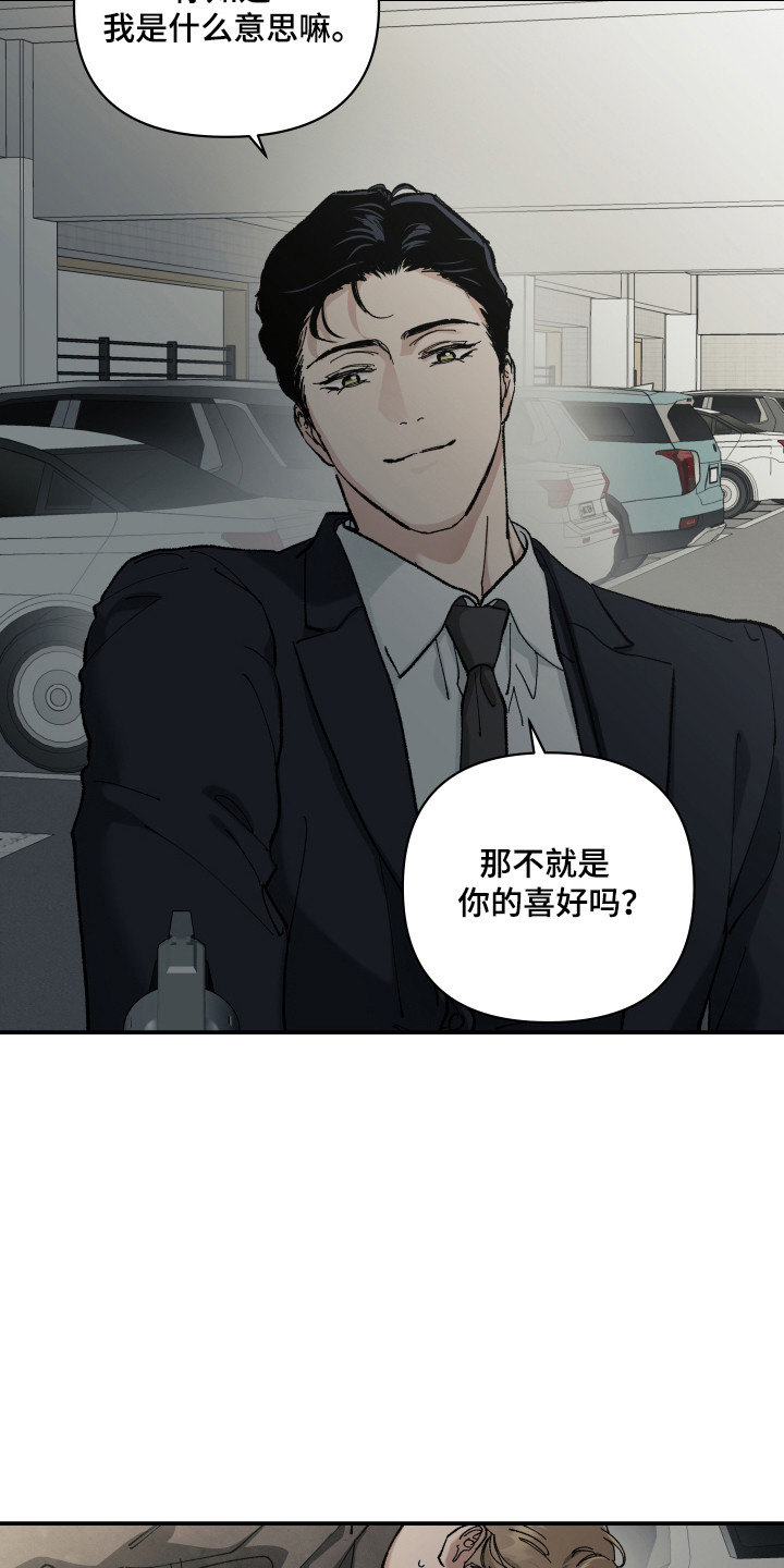 暗金共同体漫画,第58章：【第二季】跑路失败4图