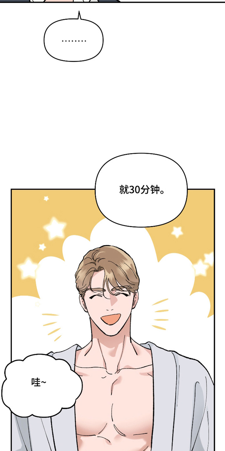 暗金共同体漫画,第61章：【第二季】相互信任4图
