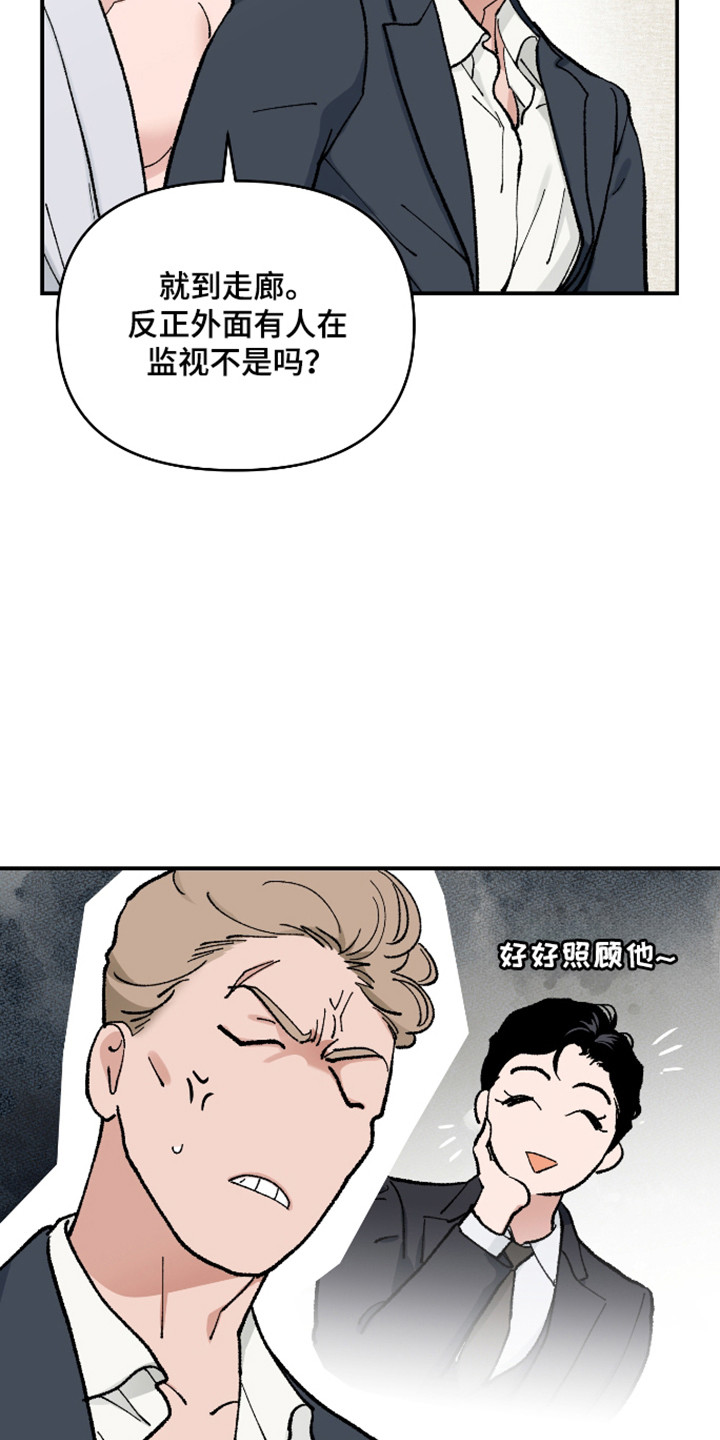 暗金共同体漫画,第61章：【第二季】相互信任3图