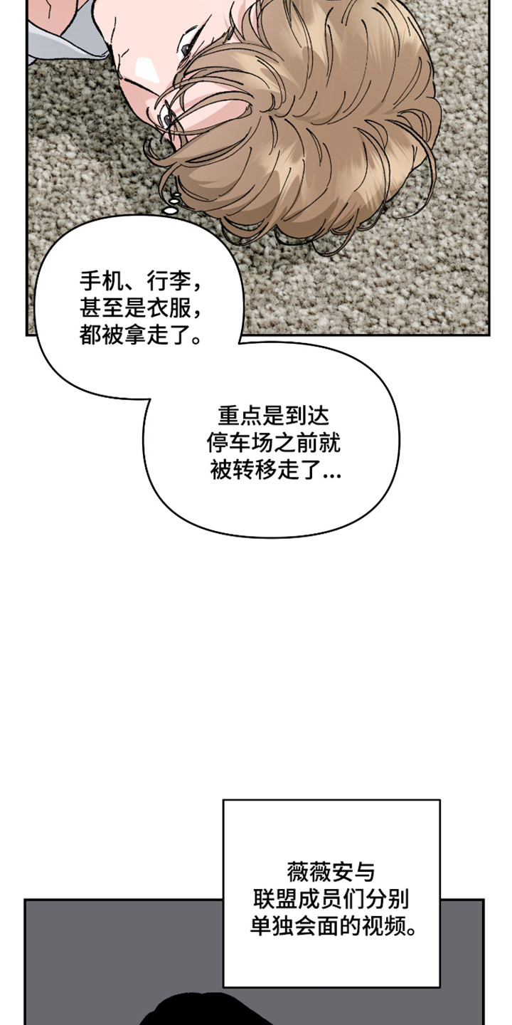 暗金共同体漫画,第60章：【第二季】尽情等待2图