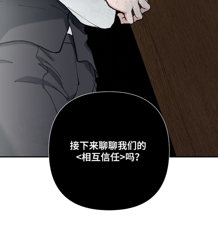 暗金共同体漫画,第61章：【第二季】相互信任4图