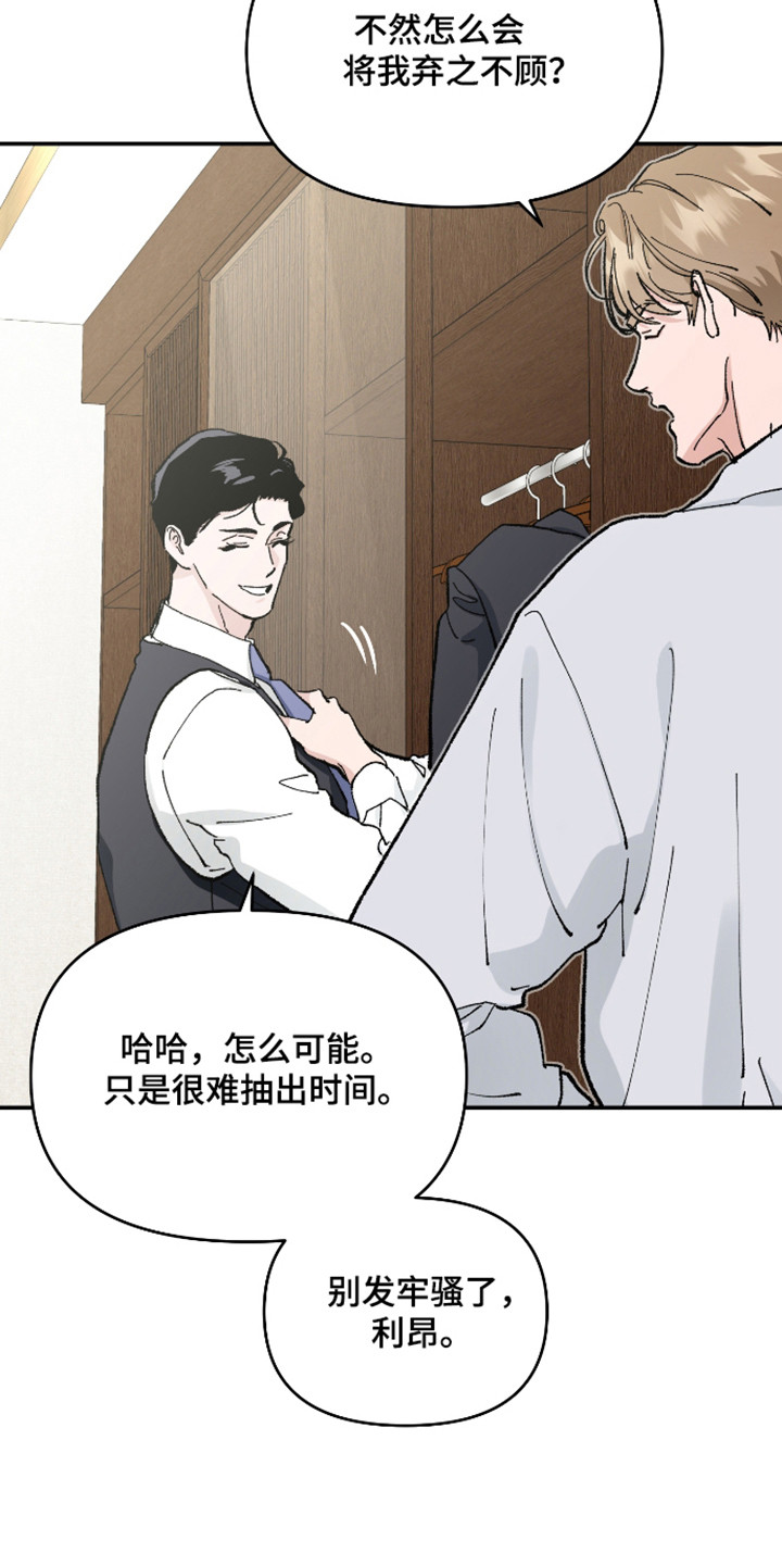 暗金共同体漫画,第61章：【第二季】相互信任2图
