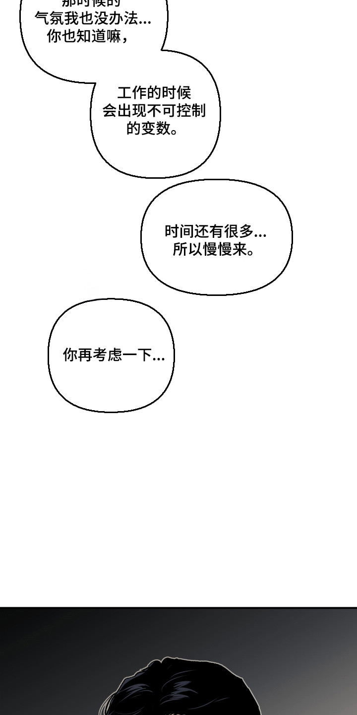 暗金共同体漫画,第59章：【第二季】求得生机4图