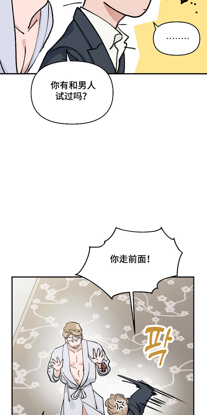 暗金共同体漫画,第61章：【第二季】相互信任4图