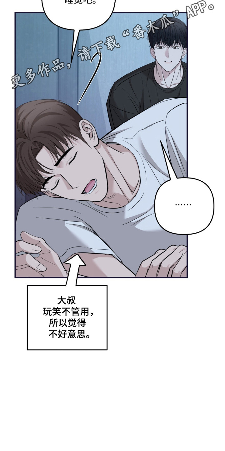 命运击绊漫画,第85章：开心输掉1图