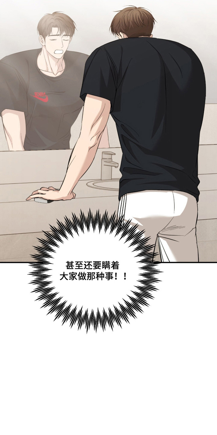 命运击绊漫画,第81章：慢慢来3图