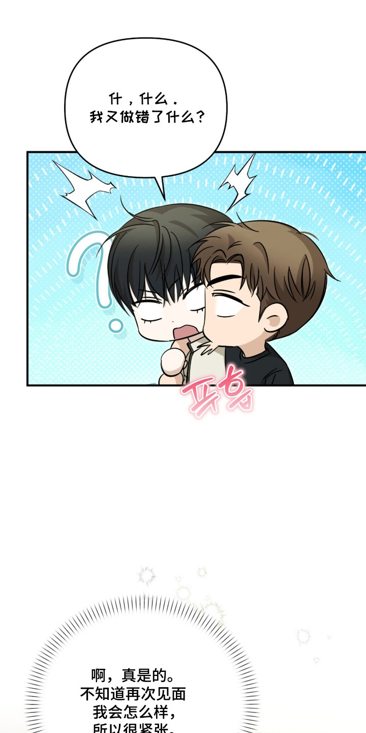 命运击绊漫画,第81章：慢慢来4图