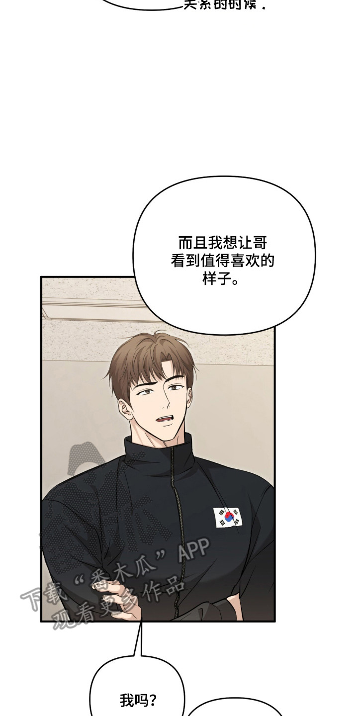 命运击绊漫画,第82章：想被依赖2图