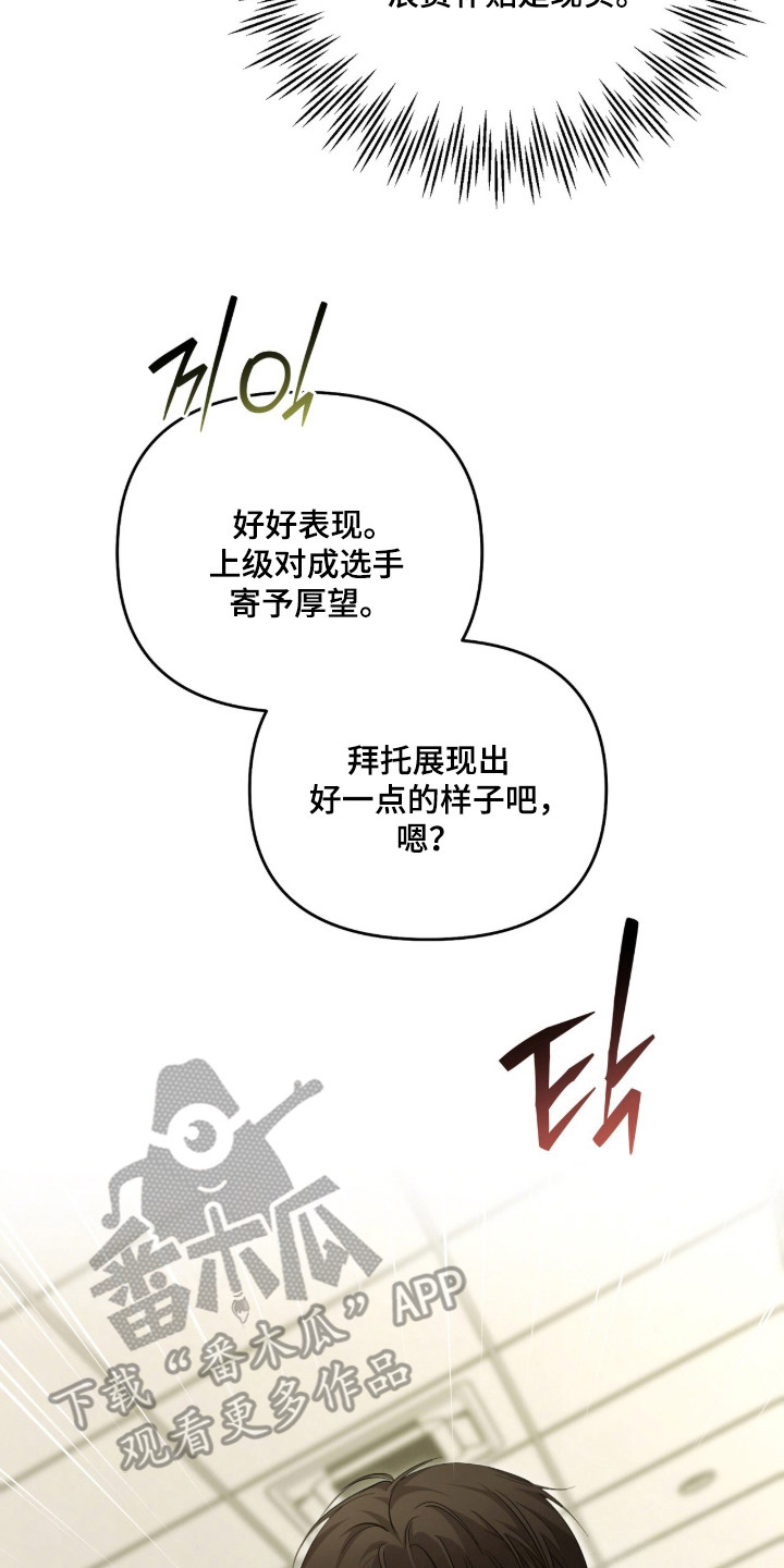 命运击绊漫画,第80章：成为罪人2图