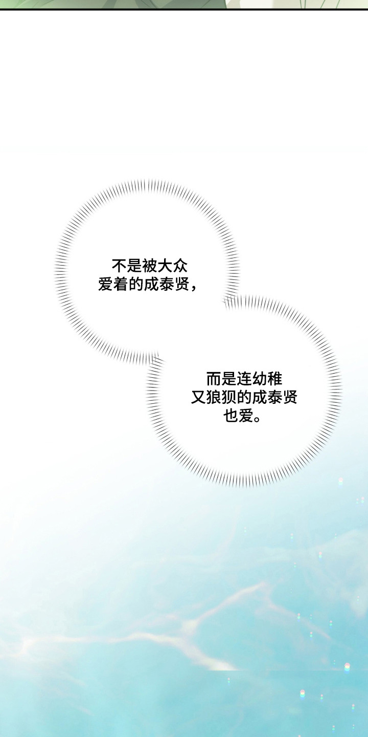 命运击绊漫画,第85章：开心输掉3图
