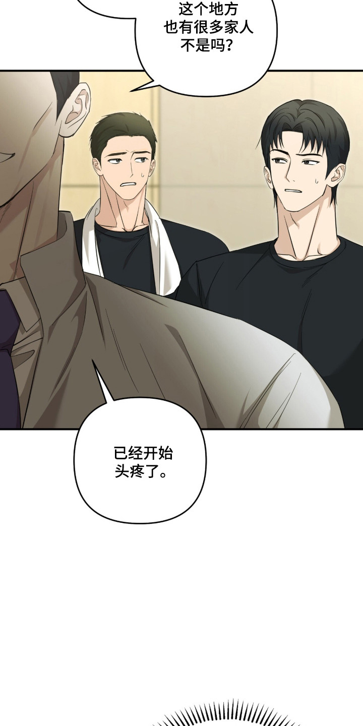 命运击绊漫画,第80章：成为罪人2图
