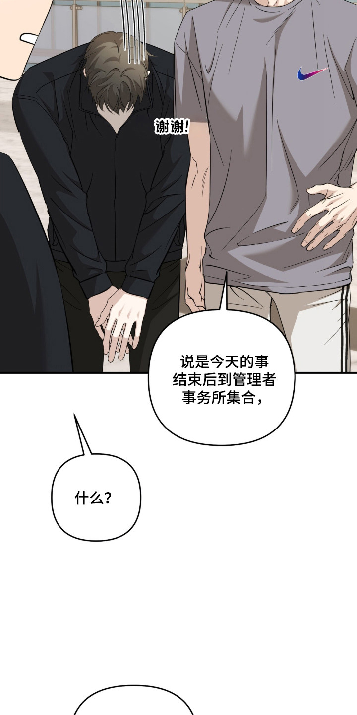 命运击绊漫画,第81章：慢慢来2图