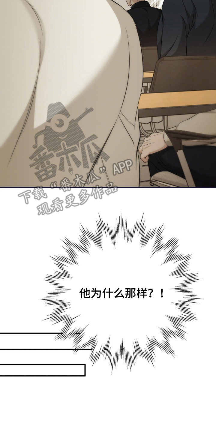 命运击绊漫画,第82章：想被依赖3图