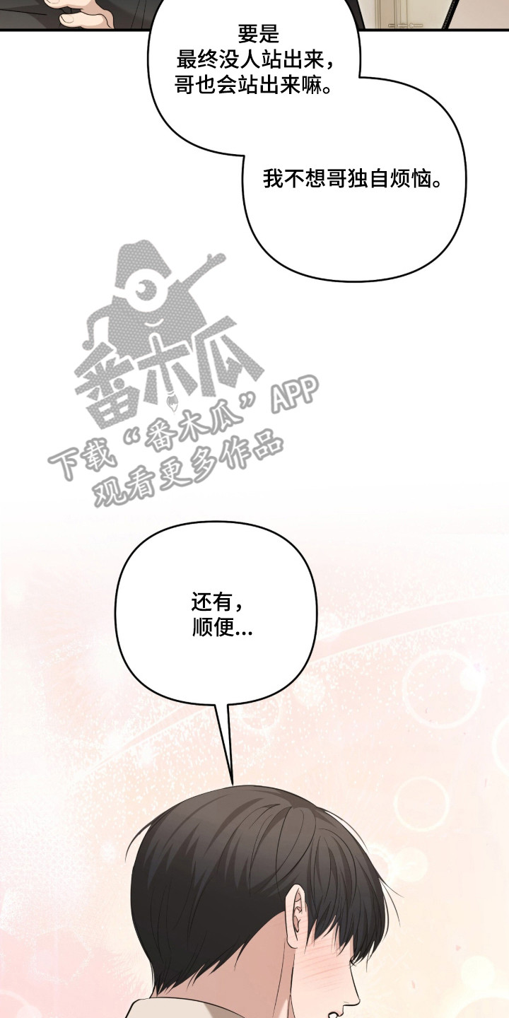 命运击绊漫画,第82章：想被依赖2图