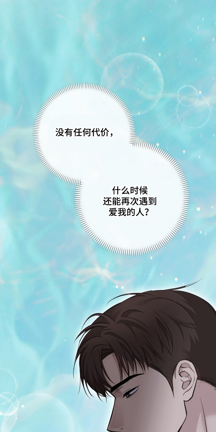 命运击绊漫画,第85章：开心输掉4图