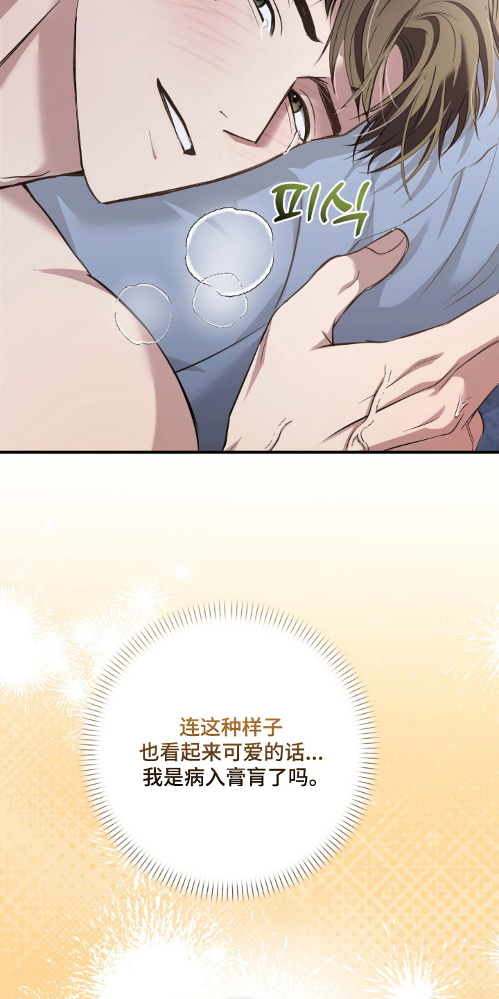 命运击绊漫画,第84章：差点发现1图
