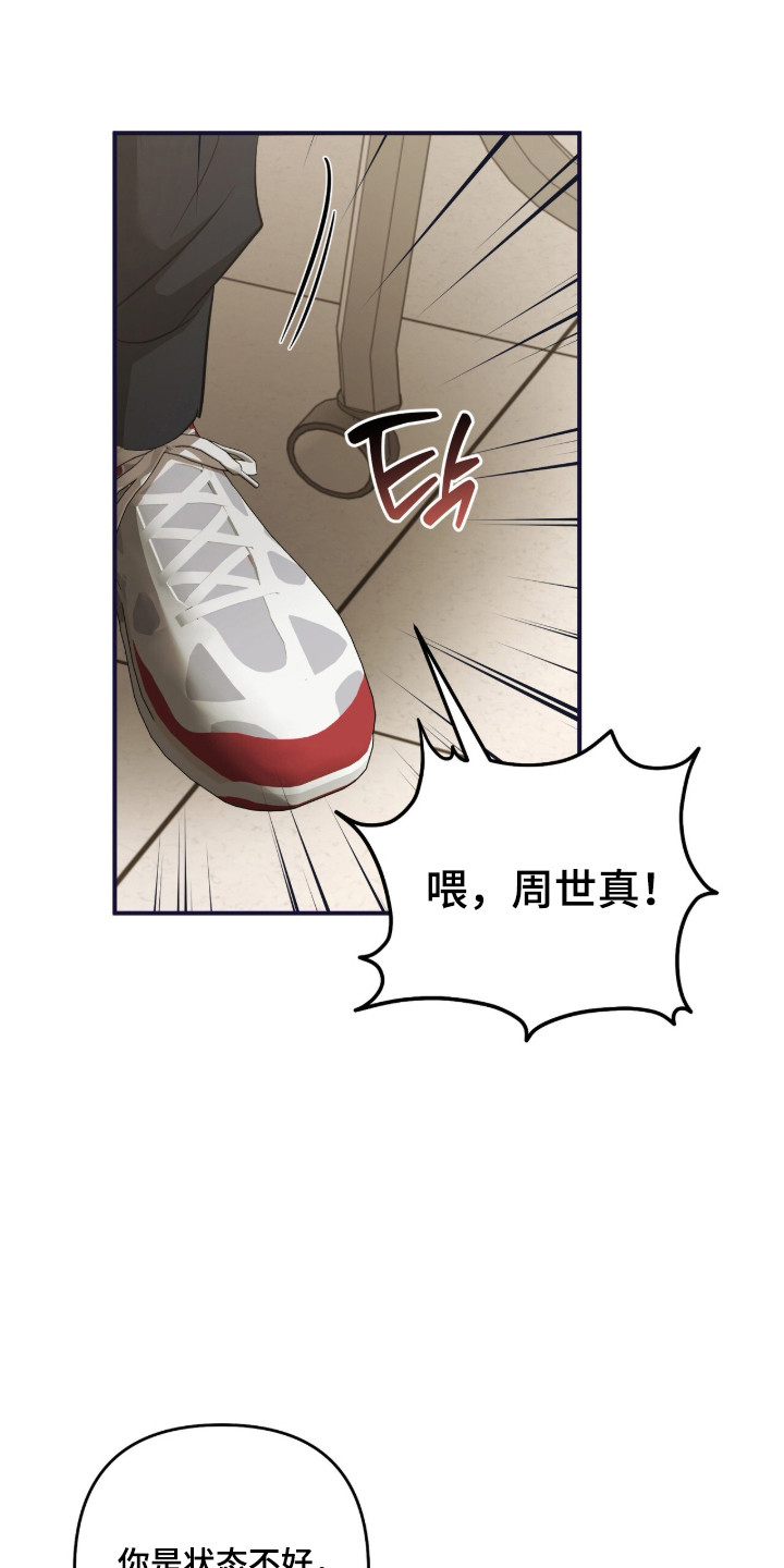 命运击绊漫画,第82章：想被依赖4图