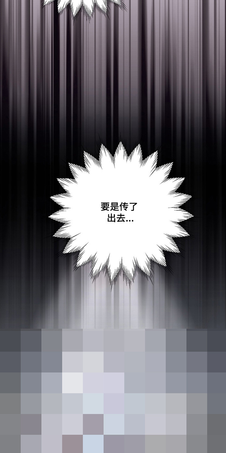 命运击绊漫画,第84章：差点发现5图