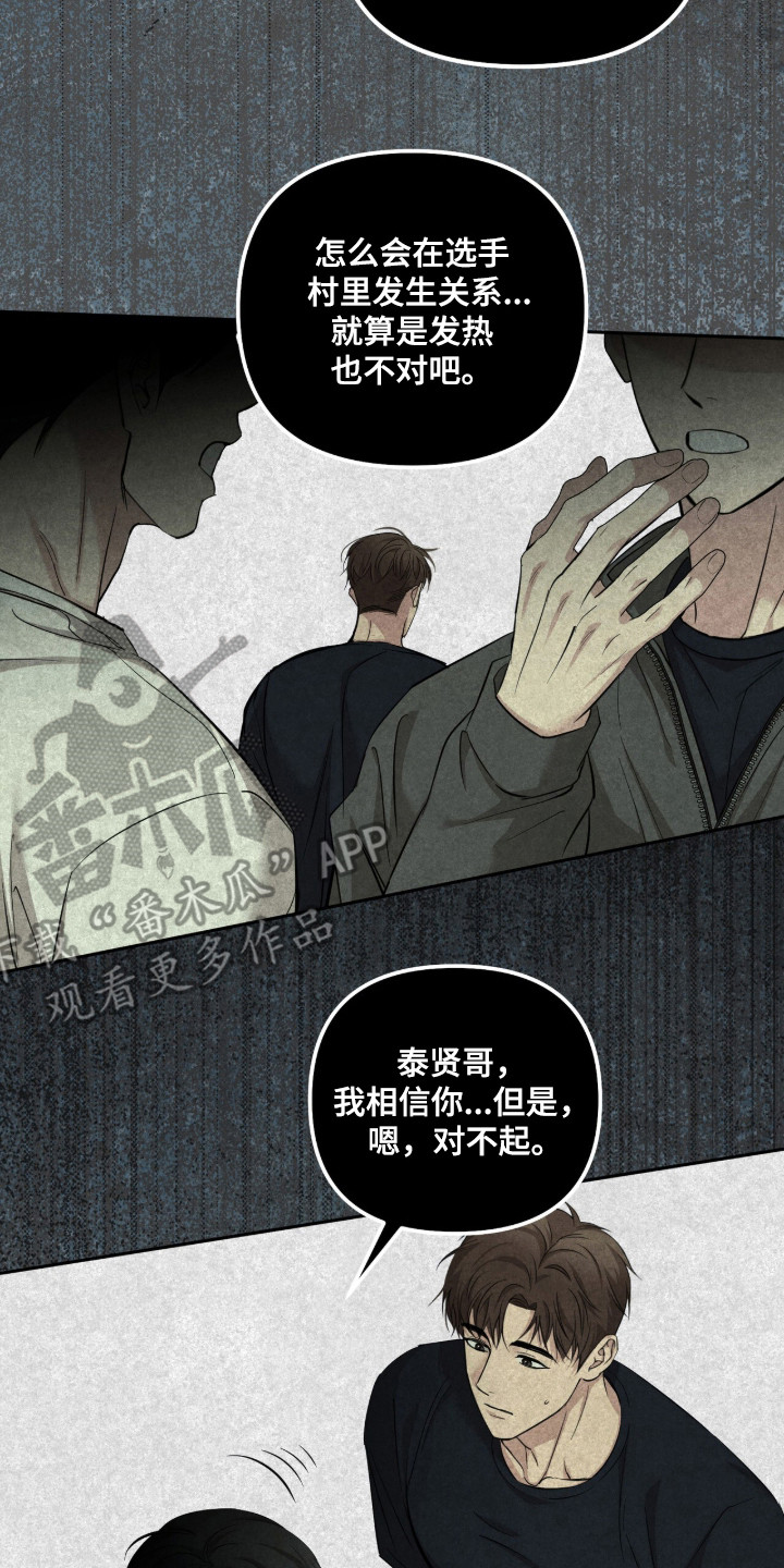 命运击绊漫画,第84章：差点发现3图