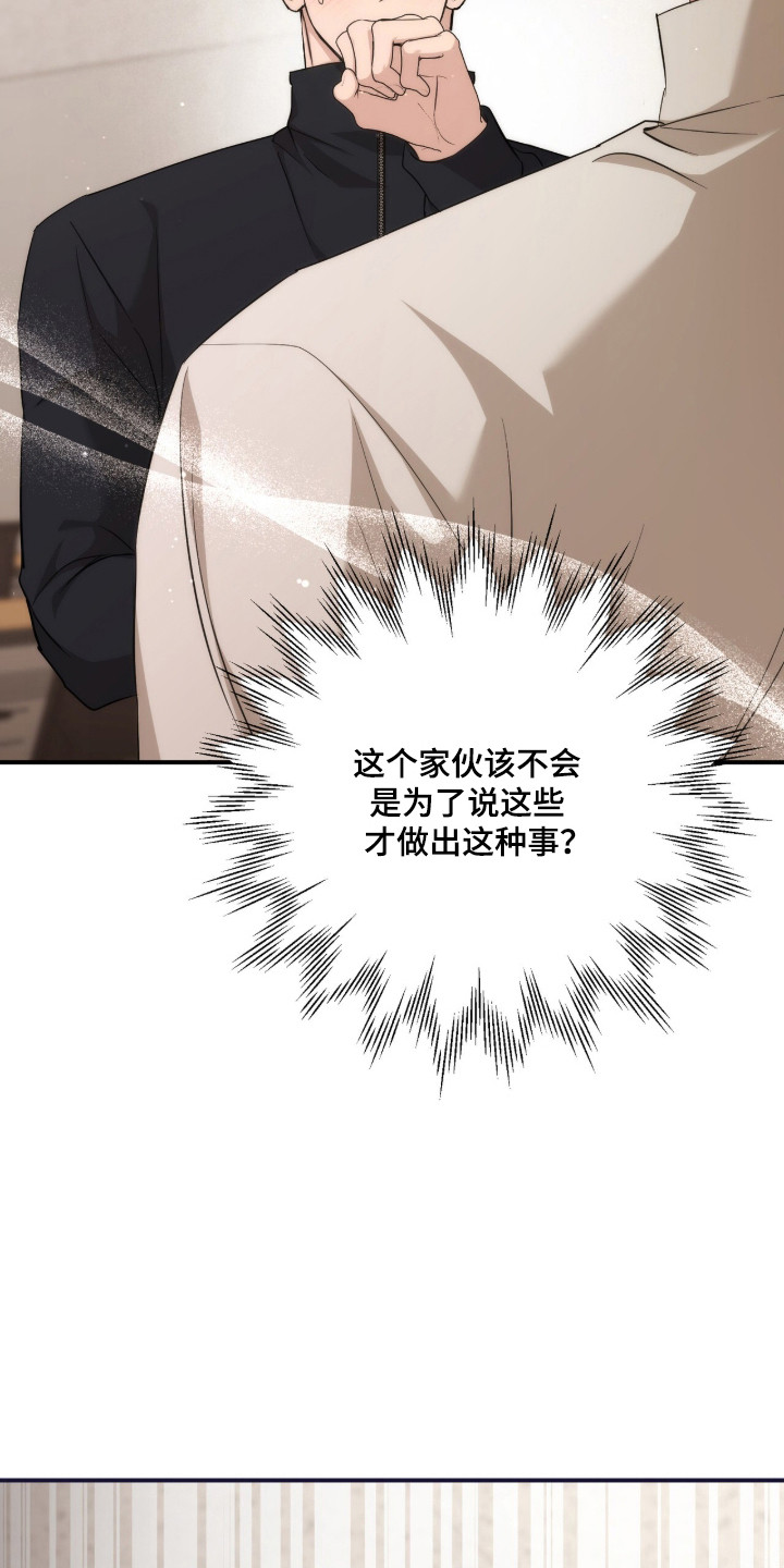 命运击绊漫画,第82章：想被依赖1图