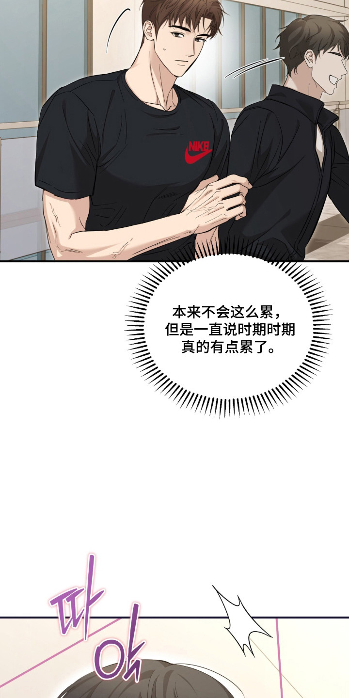 命运击绊漫画,第81章：慢慢来2图
